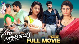 Sakala Gunabhi Rama Latest Telugu Full Movie 4K  VJ Sunny  Aashima Narwal  2023 Telugu Movies [upl. by Hollah]