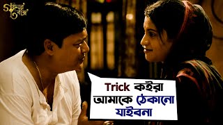 আমাকে ঠেকানো যাইবেনা  Goynar Baksho  Saswata Konkona Srabanti Aparajita Movie SceneSVF Movies [upl. by Ettegdirb165]