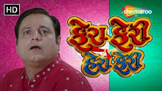 Fera Feri Hera Pheri Movie in 30Mins  Manoj Joshi Bijal Joshi Rishi Joshi  Gujarati Movie [upl. by Dayir]