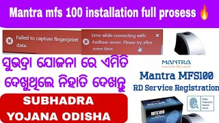 SUBHADRA YOJANA  ERROR WHILE CONNECTING WITH AADHAR SERVICE  PLEASE TRY AFTER SOME TIME 🥰 [upl. by Jandy]