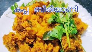 കപ്പ ബിരിയാണി kerala style kappabiriyani in malayalamoh my kitchen [upl. by Dreyer]