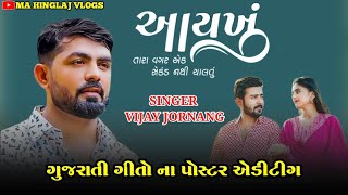 Aaykhu Tara Vagar Ek Second Nathi Chaltu  Vijay Jornang  Gujarati Editing Png Poster Editing [upl. by Ingmar]