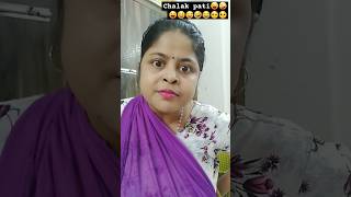 Chalak pati😆😅🤣😂🤐🤪😝😀😃😄😆 comedy funny fun firdousrizwan funnyshorts funnyvedio viral trending [upl. by Colline]