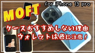 MOFT要注意iPhone 13proDJI OM5MagSafe アクセサリ 目次は概要欄 [upl. by Airdnassac]