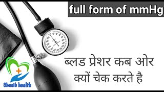 What is high Blood Pressure In Hindi  full form of mmhg [upl. by Angelle]