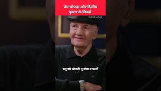 Prem Chopra on Dilip Kumar premchopra dilipkumar [upl. by Hafinah]