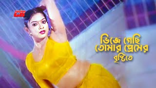 Vije Gechi Tomar Premer Bristite  ভিজে গেছি তোমার প্রেমের বৃষ্টিতে  Shakib KhanampSahara  Song [upl. by Three]