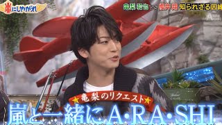 ARASHI  A·RA·SHI feat亀梨和也 [upl. by Deste]