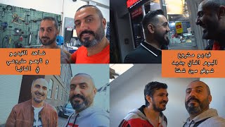 الحلقة 1 من مشروع البوم اغاني الجديد فلوق المانيا 1 Vlog Deutschland [upl. by Imeon]