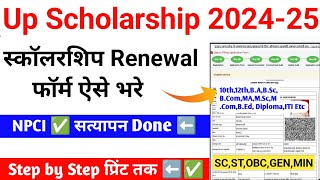 Up Scholarship Renewal Form Kaise Bhare 202425 up scholarship 202425 apply renewal  scholarship [upl. by Ahsetal]