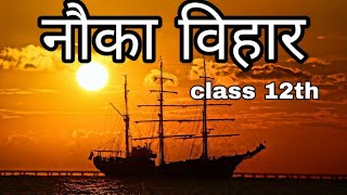 Nouka vihar full video class 12th [upl. by Nnylrac]