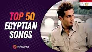 Top 50 Most Viewed Egyptian Arabic Songs of All Time 🔥 الاغاني المصرية الاكثر مشاهدة [upl. by Rosenblatt704]