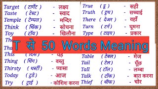 T se word meaning words T se 50 word meaningT to y words with HindiT spar meaningT se Spelling [upl. by Lokcin]