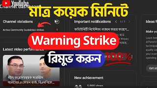 how to remove warning strike গ্যারান্টি সহকারে warning strike remove YouTube Community Guidelines [upl. by Lorry157]