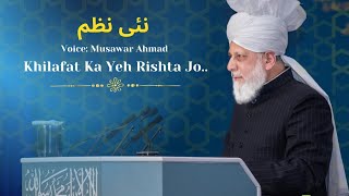 NEW Nazam  Khilafat Ka Yeh Rishta Jo  Musawar Ahmad [upl. by Akirahs789]