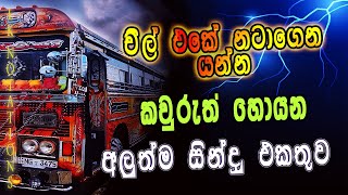 Sha Fm Sindu kamare Nonstop 2024  Sinhala New Songs  New Songs Collection  🎉LK NOTATIONS😎 [upl. by Assanav]