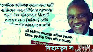 Ajker Bangla Khobor 12 January 2024  Bangladesh Latest News  Bangla News Today Somoy Sangbad News [upl. by Profant]