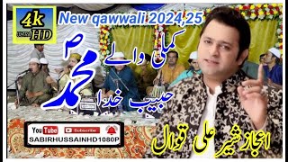 Kamli Waly Muhammad Habib E Khuda  Ejaz Sher Ali Qawwal  New Qawwali 202425 [upl. by Hugues252]