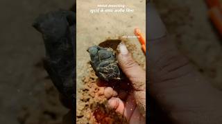 Find treasure with metal detector metaldetector goldhunting metaldetecting shortsfeed mahadev [upl. by Harihs]