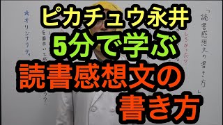 【現代文】読書感想文の書き方 ～ 坪田塾 公式YouTubeチャンネル ～ [upl. by Eenet915]