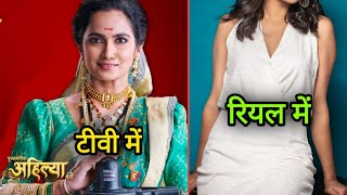 Punyashlok Ahilya Bai Actress Aetashaa Sansgiri Real Life  Khanderao  Ahilyabai  TM [upl. by Erhart]