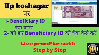 Up koshagar per beneficiary id kaise banaye अप कोशागर पर लाभार्थी आईडी को जनरेट कैसे करें [upl. by Airbas509]