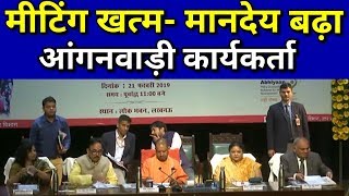 Uttar Pradesh Anganwadi Salary Hike News 2019  UP Asha Worker Ka Vetan  आंगनवाड़ी आशा उत्तरप्रदेश [upl. by Deonne37]