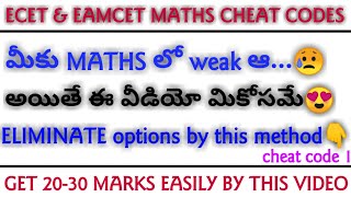 Eamcet cheat codes 2023  Eamcet amp ecet maths cheat codes  ecet 2023  eamcet 2023 tricks and tips [upl. by Lil]