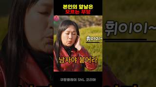 snl 황정음 본인 앞날 모르는 무당 재미 코메디 웃긴영상 [upl. by Eyar]