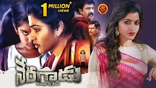 ఈ సీన్ చూస్తే కంటతడి పెట్టకుండా ఉండలేరు  Neragaadu Telugu Movie Scene  Dhansika Varnika Varsha [upl. by Lebama678]