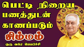 நகை வீடு நிலம் என அனைத்தும் பெறக்கூடிய காலம்  Simmam Rasi  Guru Vakra Peyarchi  Tamil Astrology [upl. by Anetsirk584]