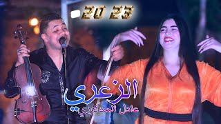 Adil El Medkouri  ZAARI  عادل المذكوري  الزعري [upl. by Yrtua]