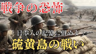 硫黄島の戦い [upl. by Johst]