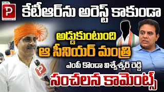 BJP MP Konda Vishweshwar Reddy Sensational Comments On KTR Arrest Rumours  Congress  Popular TV [upl. by Nate]