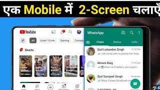 take a screen Mein Do app Kaise chalaaye slipe screen kaise use Karen viralvideo [upl. by Amatruda647]