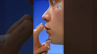 كيف تعمل لصقة النيكوتين؟ 😲 [upl. by Shelly]