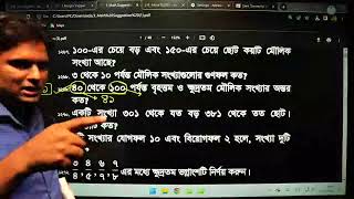 স্বল্প সময়ের প্রাইমারি শিক্ষক নিয়োগ প্রস্তুতির সাজেশন্স  সংখ্যা  শতকরা Part01 [upl. by Yenitirb]