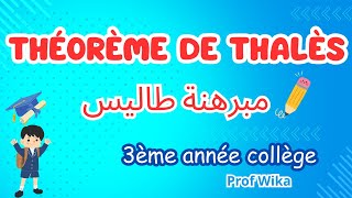 Théorème de Thalès 3ème année collège  مبرهنة طاليس للسنة الثالثة ثانوي إعدادي [upl. by Dao]