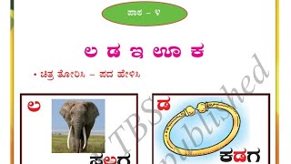 Kali Kannada Class 2  Akshara Kalika Paatagalu Part 2 Lesson 4 Explanation and Meanings in English [upl. by Esereht]