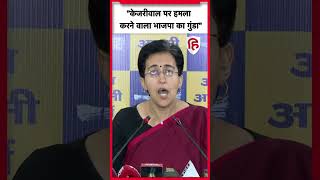 Attack on Kejriwal  पदयात्रा में केजरीवाल पर हमला CM Atishi ने BJP पर लगाया आरोपSanjay Singh [upl. by Leihcar330]