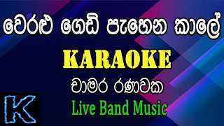 Weralu gedi pahena kale වෙරලු ගෙඩි පැහෙන කාලේ  Karaoke [upl. by Alegnasor]