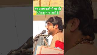 यह उपाय करने से घर की दरिद्रता भाग जाती है bageshwardham shortfeedviral trendingshorts live [upl. by Chinua]