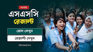 এসএসসি রেজাল্ট কিভাবে দেখবো ২০২৪  SSC Result kivabe dekhbo marksheet soho  ssc result 2024 [upl. by Lobiv]