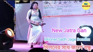 মিলনের সাধ জাগে বন্ধু  Miloner Sadh Jage Bondhu  New Jatra Gan  Bangla Natok 2024 [upl. by Brubaker]