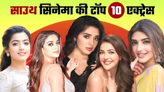 Top 10 Most Famous South Indian Actress  Rashmika Mandanna  Samantha  Kajal Aggarwal [upl. by Babb]