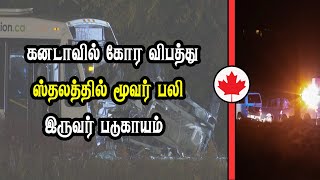 கனடாவில் இடம்பெற்ற விபத்து [upl. by Atires54]