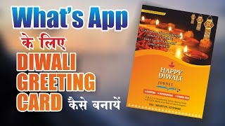 How to Create Diwali greeting card hindi  diwali greeting card making ideas easy [upl. by Weslee828]