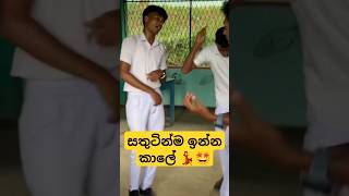 කොම්ලෝ ඒමයි 🤩😂 dance funnydance sldance slmemereview srilankanathalmeme viraldance trending [upl. by Sharai]