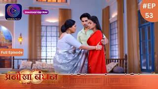 Anokhaa Bandhan  Full Episode 53  19 July 2024  Dangal TV [upl. by Eladnor]