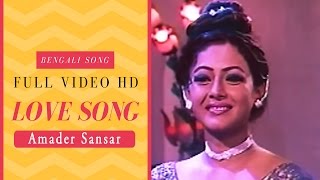 Tomari Poroshe Jeebon Amar  Bengali Full Song  Amader Sansar  Rituparna  Firdous  Eskay movies [upl. by Nitsua]